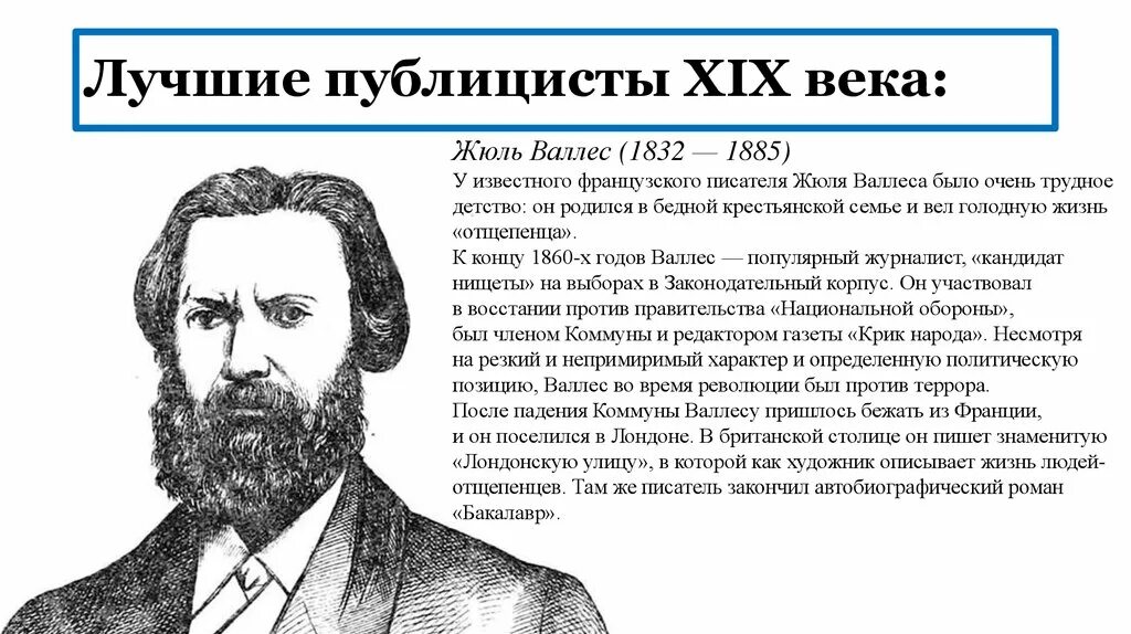 Известный писатель публицист. Публицисты 19 века в России. Публицисты 20 века в России. Писатель публицист. Публицисты 19 века 20 Россия.