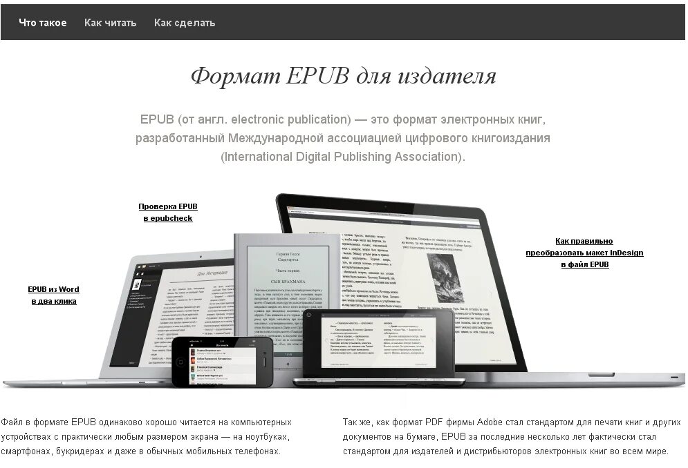 Формат epub. Книги по созданию сайтов. Книги в формате epub. Формат epub как выглядит. Программа для чтения книг epub