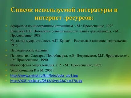 Использованная литература интернет
