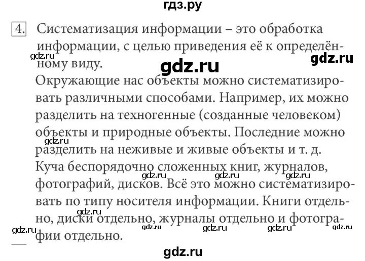Информатика 10 класс босова базовый уровень ответы. Информатика 10 класс босова базовый уровень ответы