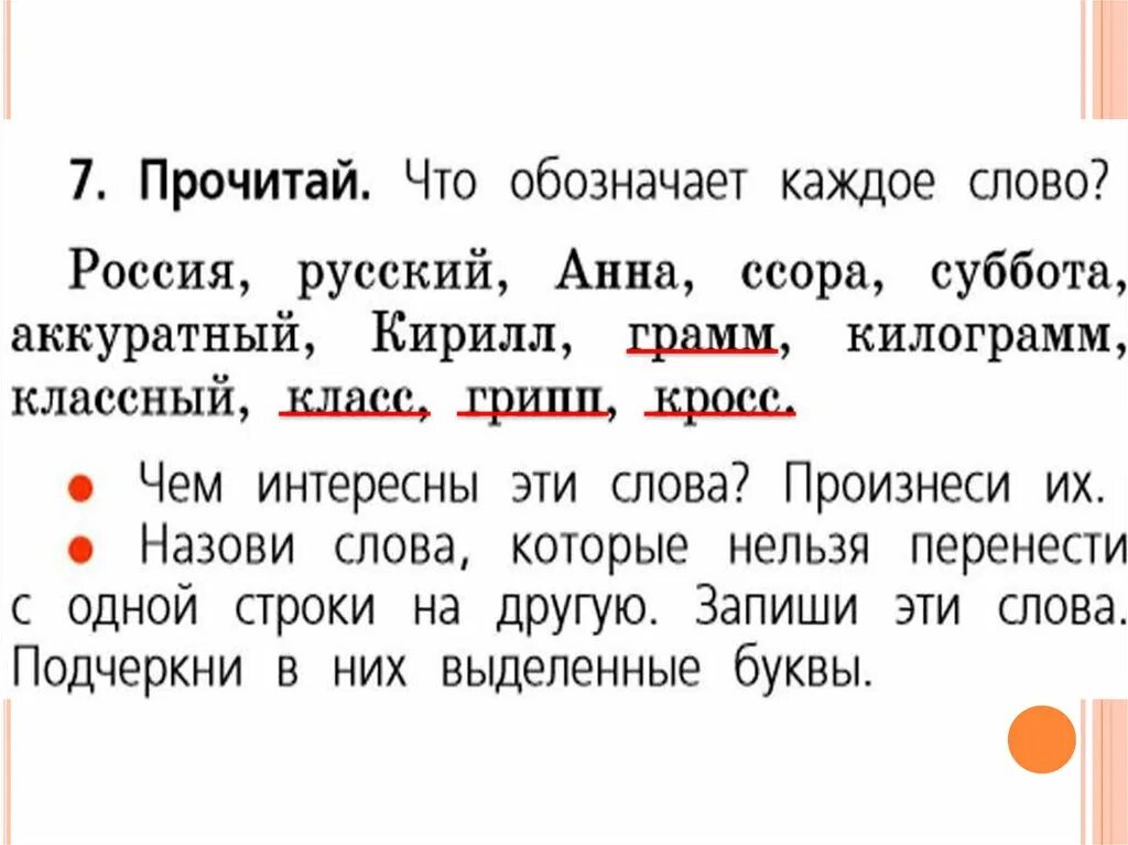 Прочитайте что обозначает каждое слово учитель. Прочитай что обозначает каждое слово. прочитай что обозначает каждое слово россия. что обозначает каждое слово 1 класс. что обозначает каждое слово русский.