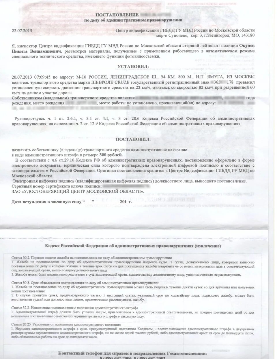 Жалоба на правонарушение в гибдд. Жалоба на постановление об административном правонарушении ГИБДД. Жалоба на постановление видеофиксации ГИБДД. Оригинал постановления. Жалоба на постановление центра видеофиксации.