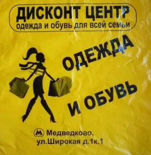 Дисконт центр одежды и обуви