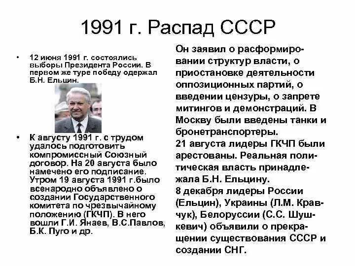 Ельцин распад ссср