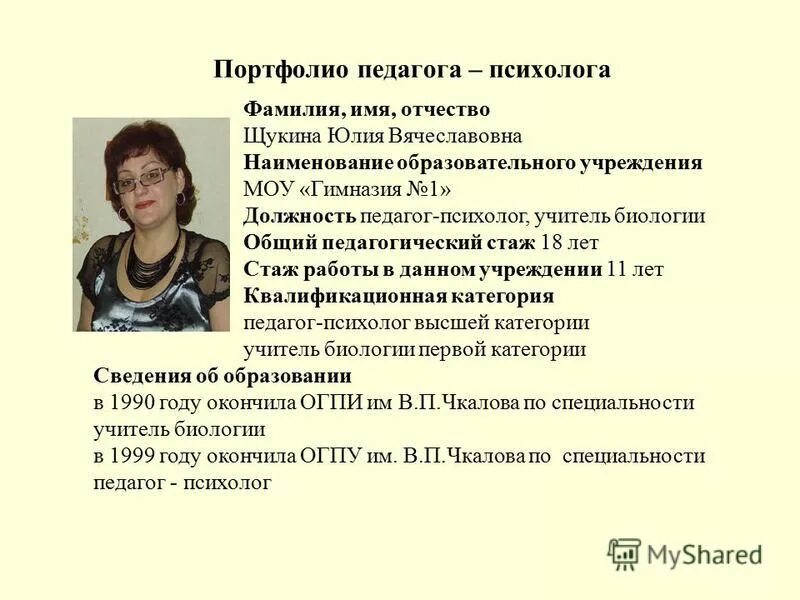 Якуни6а елена ивановна. Якунина елена ивановна психолог. Психолог высшей категории. Наталья трощенкова юрьевна. Педагог психолог первой категории.