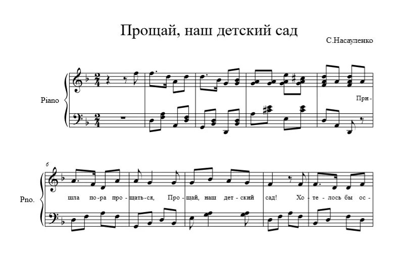 Песня прощай наш детский садик. Насауленко Ноты. Ноты Прощай наш детский сад. Весенний хоровод Ноты. Весенний хоровод Ноты для детского сада.