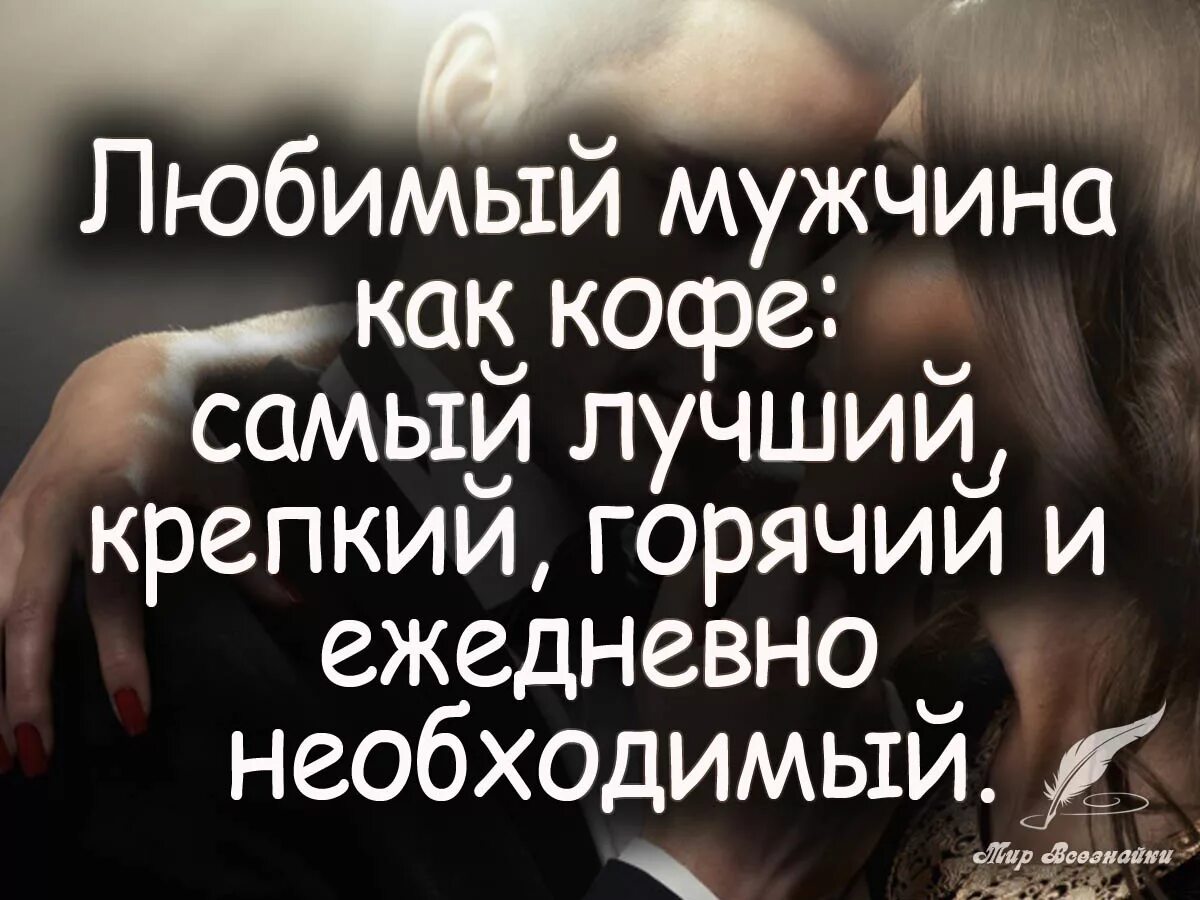 Ты лучший мужчина. Самому любимому. Ты самый лучший мужчина. Открытка любимому. Картинка любимому мужчине самый лучший.
