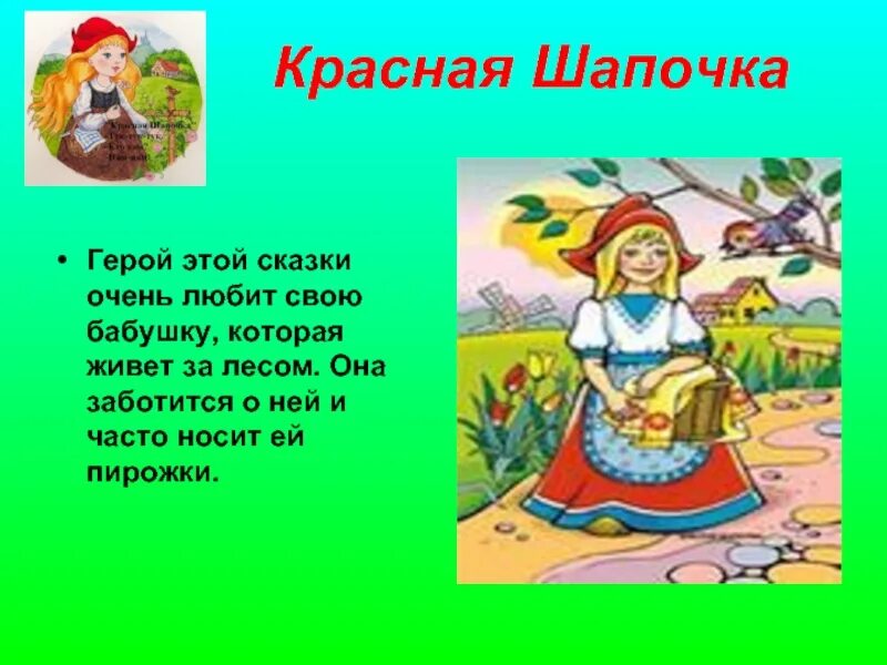 В какой сказке есть добро. Добрые герои сказок. Героини из сказок. Описание героев сказок. Любой сказочный герой.