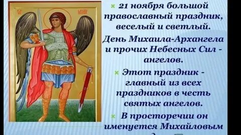 Поздравление с днем архангела михаила 19 сентября