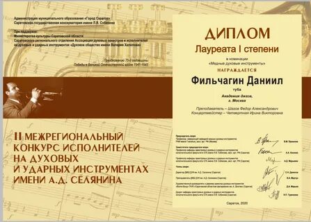 Конкурс исполнителей на духовых инструментах