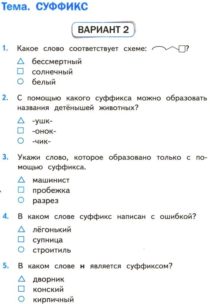 Тест проверочный 3 класс русский язык