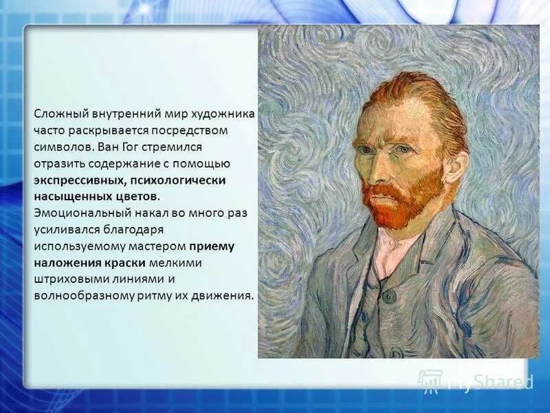 ван гог кратко. биография ван гога кратко самое главное. ван гог биография интересные факты. винсент ван гог доклад. ван гог биография интересные факты.
