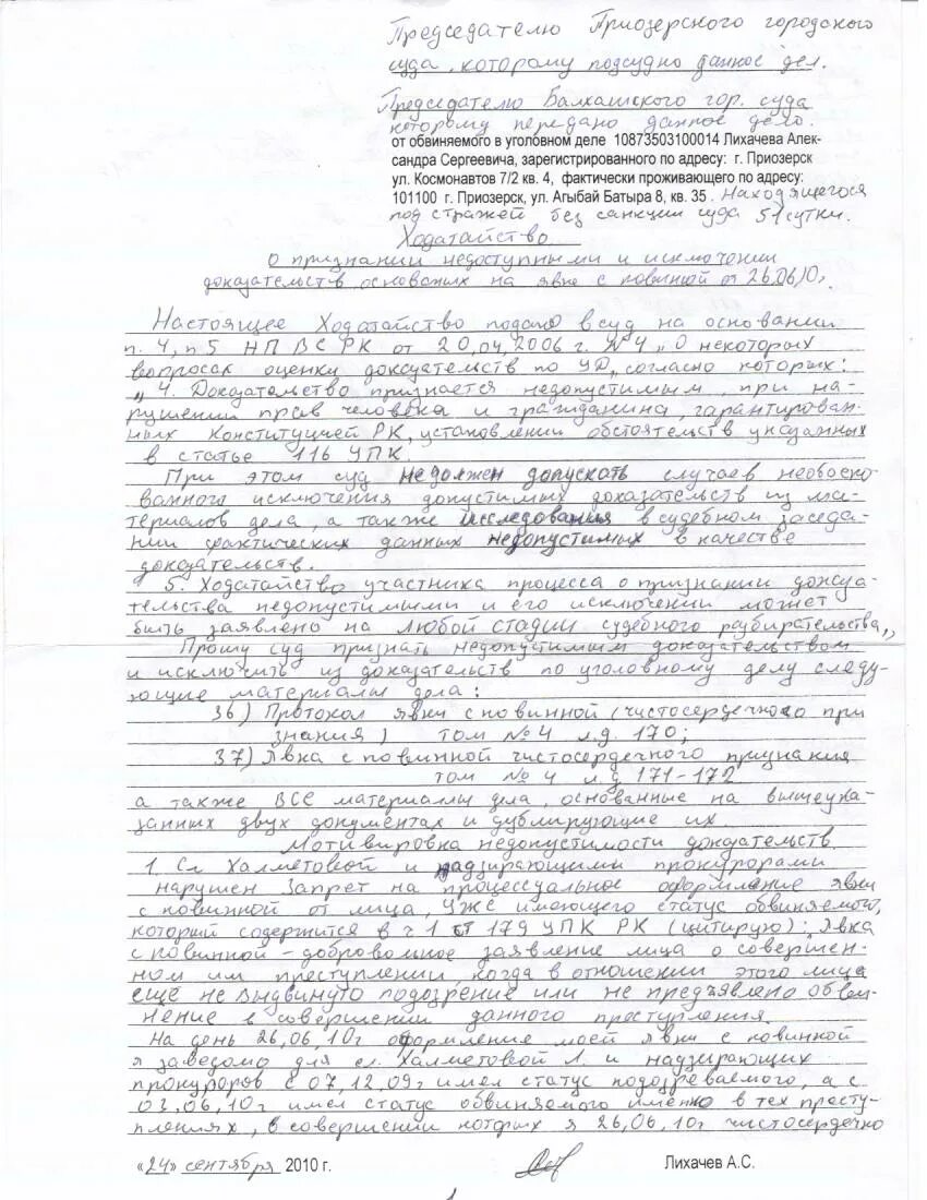 Явка с повинной ст ук. Протокол явки с повинной. Явка с повинной образец. Заявление о явке с повинной. Протокол явки с повинной бланк 2022.