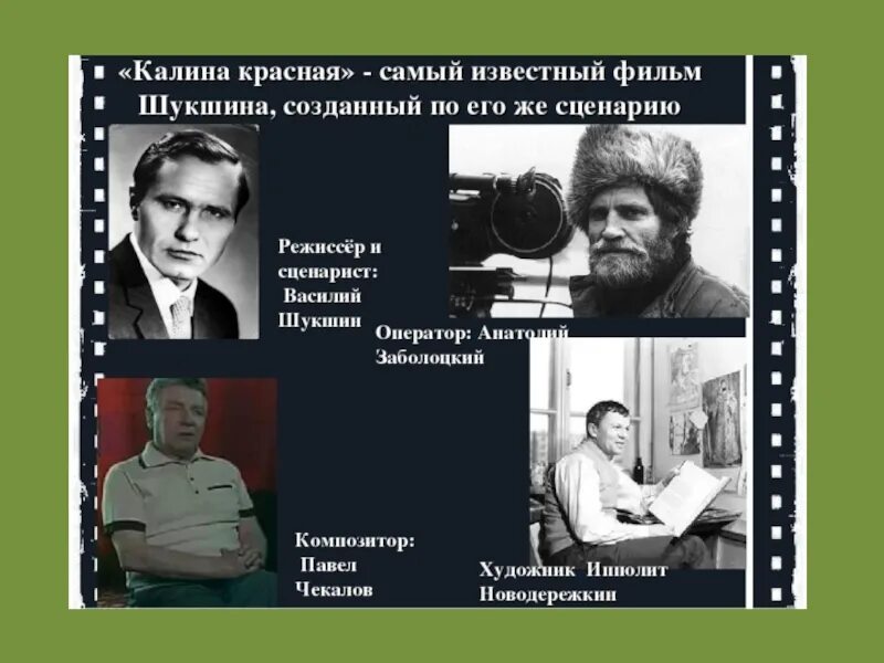 Презентация Шукшина. Шукшин творчество. Названия произведений шукшина