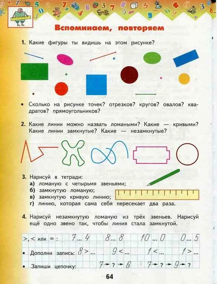 Решебник 1 класс математика нефедова. Линия которая сама себя пересекает 2 раза. Ломаная линия пересекает себя. Ломаная которая сама себя пересекает. Линия которая сама себя пересекает два раза 1класс.