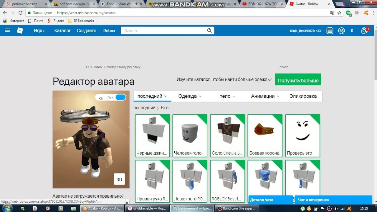 Www roblox com passes. РОБЛОКС вещи. Магазин вещей в РОБЛОКСЕ. Вещи для РОБЛОКСА. РОБЛОКС сайты.