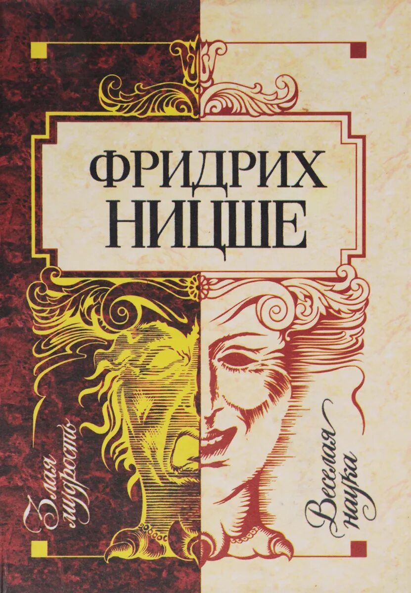 Идолы ницше. Философия Фридриха Ницше книги. Friedrich Nietzsche книги.