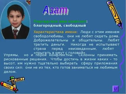 Имя сына 5 букв