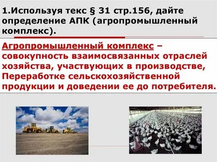 Отрасль апк участвующая в производстве сельскохозяйственной продукции