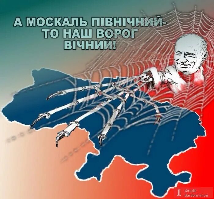 Ворог. Москаль. Кто такой ворог. Вороги Украина. Вороги песня