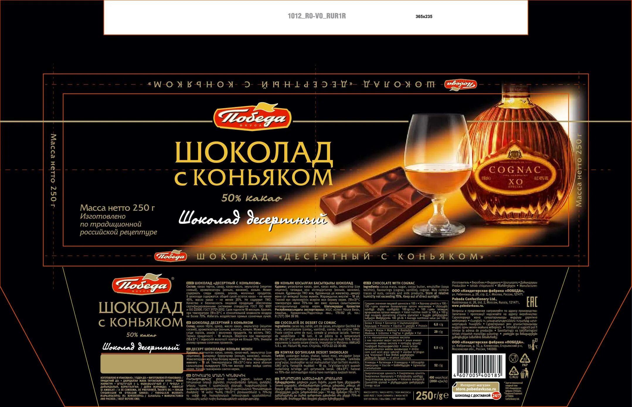 Шустов коньячный дижестив. Бренди шоколад. Бренди шоколад. Дижестив шоколатье коньяк. Бренди шоколад.