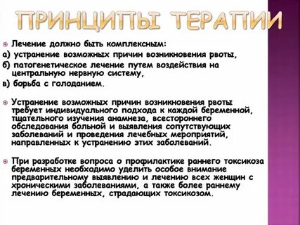 Ранняя терапия