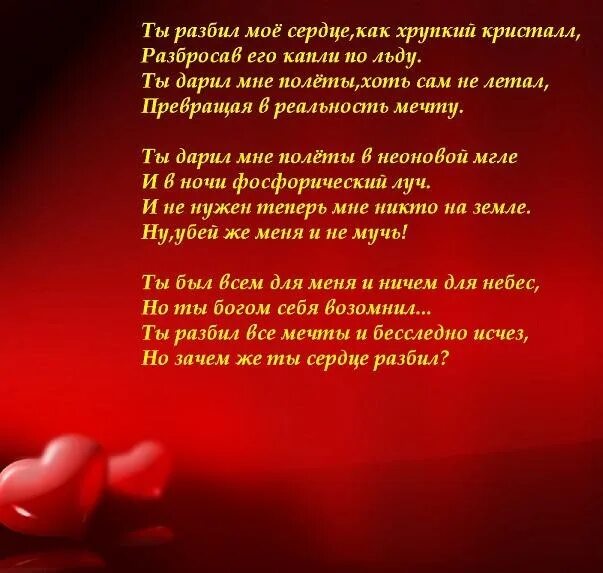 Зачем разбил мое. Ты разбил мое сердце. Ты разбил моё сердце картинки.