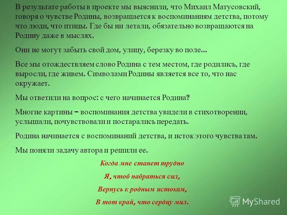 Распечатать текст песни с чего начинается родина Сочинение-описание памятника. 8 класс