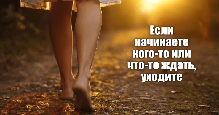 Не стоит ничего ждать. Ждать и догонять хуже. я больше ничего не жду. не надо никого ждать. не ждите от меня ничего хорошего.
