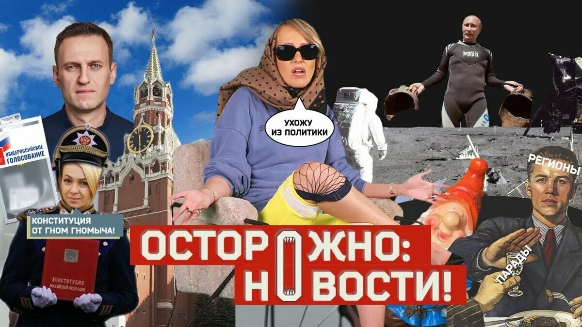 Ютуб осторожно новости. Осторожно новости Собчак. Шоу осторожно Собчак. Канал осторожно Собчак. Собчак заставка.