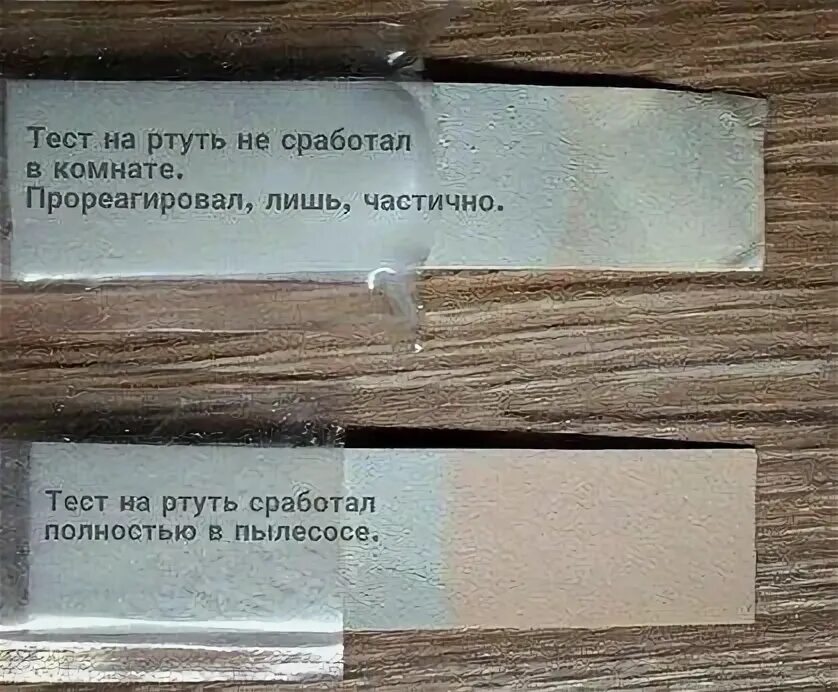 Анализатор паров ртути тест-полоски. Тест-система пары ртути фото. Тест на ртуть. Тест система пары ртути. Тест на ртуть.