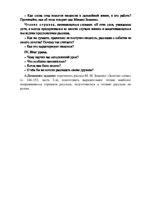 Зощенко золотые слова урок 3 класс