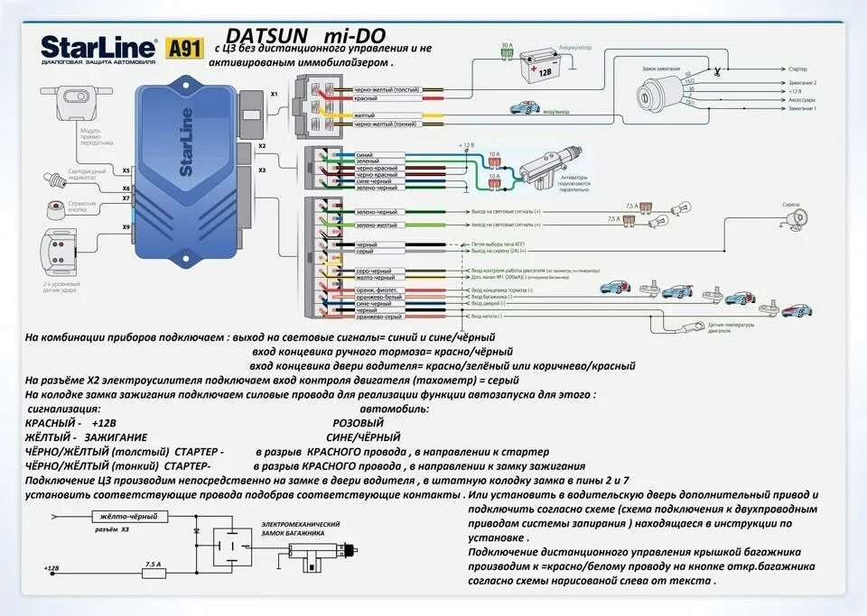 Открой навык starline