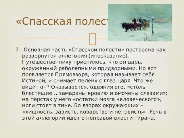 Спасская полесть Радищев. Спасская полесть путешествие из Петербурга в Москву. Радищев путешествие из Петербурга в Москву. Спасская полесть кратко. Краткое содержание путешествия радищева