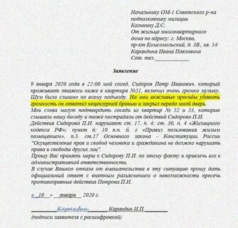 Оскорбление куда писать заявление