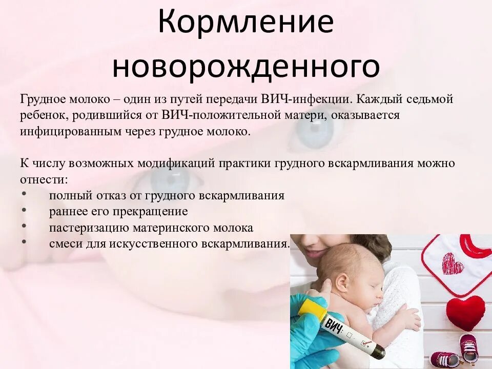 Вич молоко. ВИЧ инфекция у новорожденных детей. ВИЧ инфекция у детей презентация. ВИЧ инфекция у беременных.