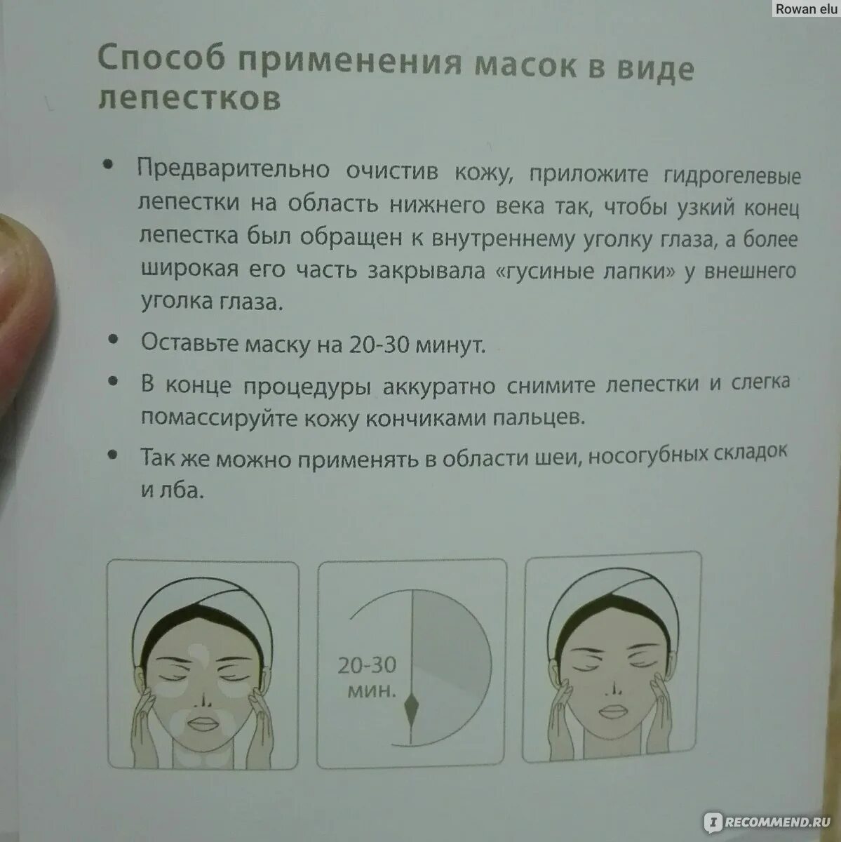 Сколько патчей. Патчи инструкция. патчи под глаза инструкция. инструкция по использованию патчей для глаз. как накладывать патчи.