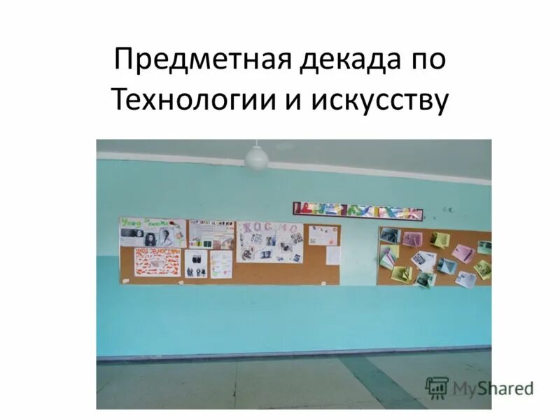 Декада наук по технологии. Декада музыки. Декада точных наук в школе. Неделя точных наук. Год науки и технологий мероприятия.