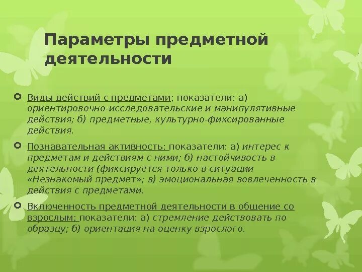 Предметная деятельность человека это. Предметно-манипулятивный вид деятельности. Предметно манипулятивные действия это. Виды деятельности предметно манипулятивная. Предметная деятельность ребенка.