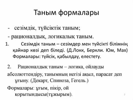 Таным