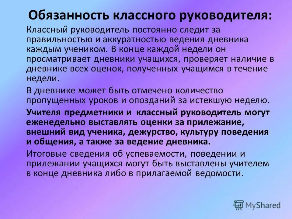 Анализ работы за 3 четверть классного руководителя. Функциональные обязанности классного руководителя.