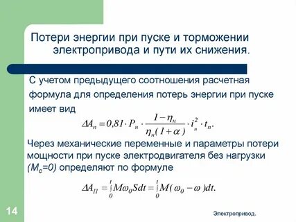 Потеря сил 11
