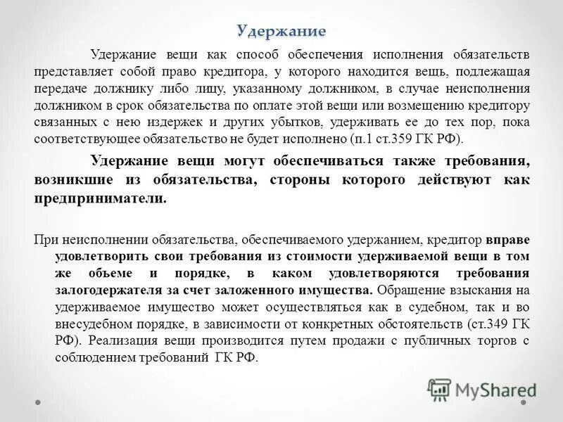 Способы обеспечения исполнения обязательств гк рф. Исполнение обязательств не может обеспечиваться. Исполнение обязательств не может обеспечиваться. Способы обеспечения обязательств. Способ обеспечения обязательства залог.
