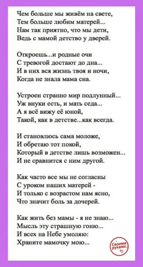 Трогательное стихотворение. Душевное стихотворение про маму. Стихотворение про маму трогательные. Душевный стих про маму.