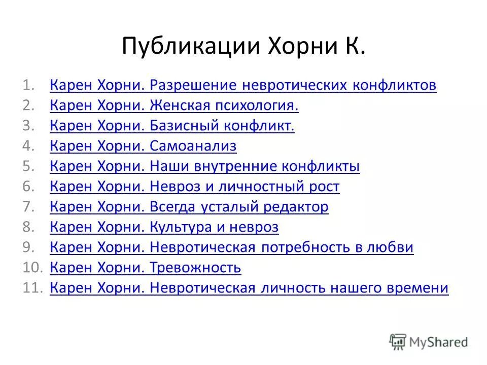 Книга карен хорни "личностный рост". Хорни невроз и личностный. Книга невроз и личностный рост карен хорни. Хорни невроз и личностный рост. Хорни невроз и личностный.