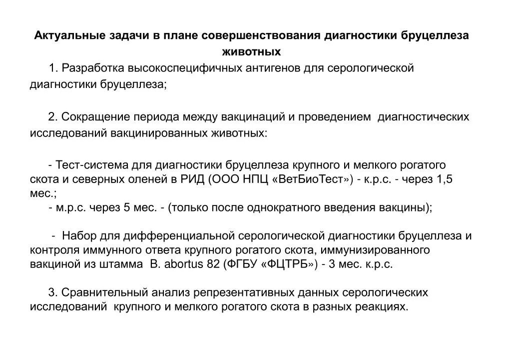 Наставление по диагностике бруцеллеза. План обследования при бруцеллезе. серологическая диагностика бруцеллеза животных. набор для диагностики бруцеллеза животных в рид.