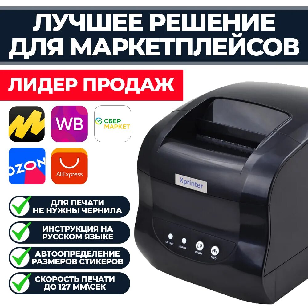 Термопринтер Xprinter 365b. Принтер Xprinter XP-365b. Термопринтер для печати этикеток Xprinter XP-365b. Термальный принтер этикеток Xprinter XP-365b характеристики. 365b xprinter как печатать