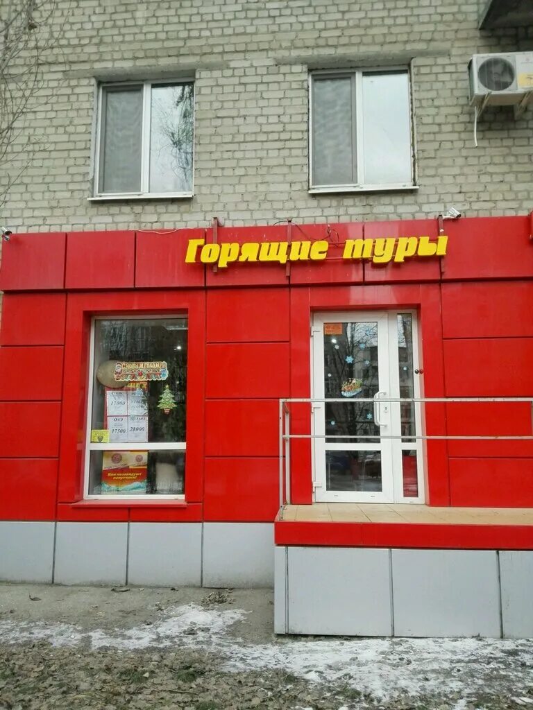 Красноярск магазин горящих. Магазин горящих путевок. Банк горящих туров красноярск. Центр горящих туров офис. Магазин горячих путевок.