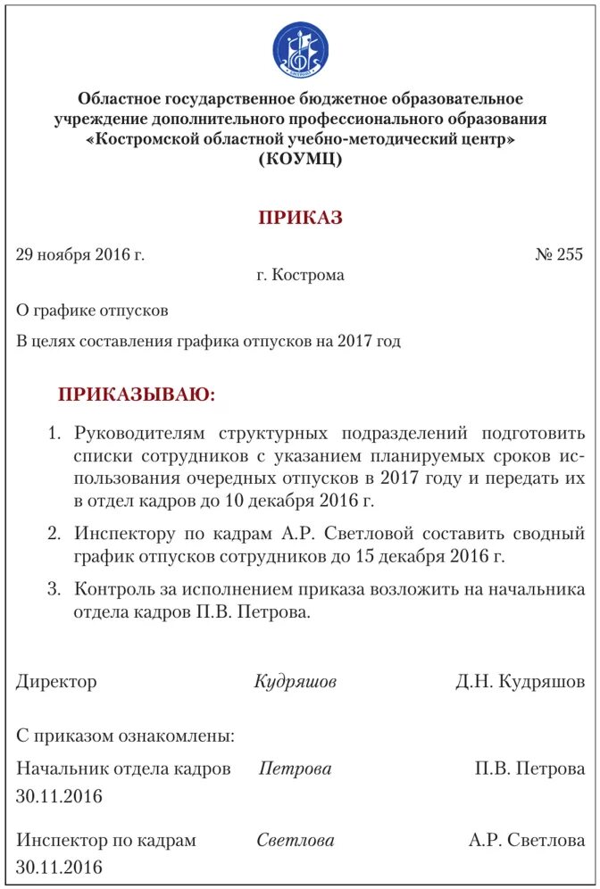 Получен приказ. Как оформляются приказы по основной деятельности. Как правильно оформить приказ образец. Как правильно оформить приказ по основной деятельности образец. Как правильно составлять приказы по основной деятельности.