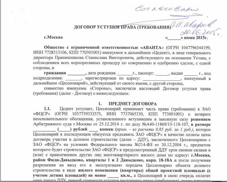 Что значит продажа по переуступке. Договор уступки прав по договору долевого участия образец. Образец соглашение о переуступке прав на квартиру. Договор о переуступке прав на квартиру образец.